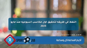 النفط في طريقه لتحقيق أول مكاسب أسبوعية منذ مايو 2025